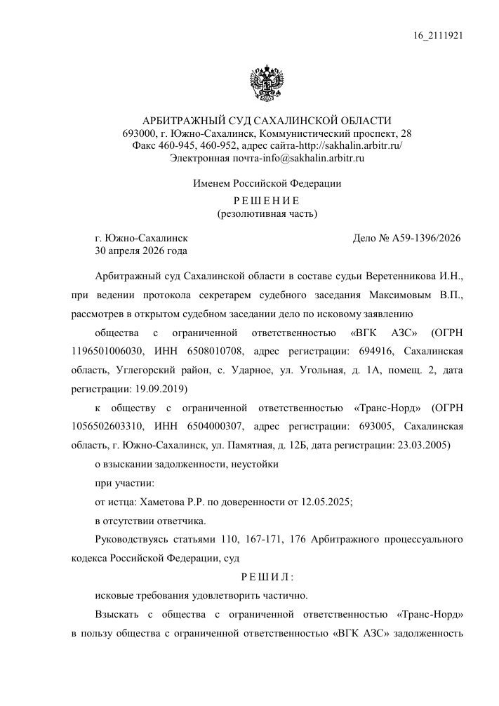 Кейс: снижение неустойки по договору поставки с 11,17 млн до 2,23 млн руб.