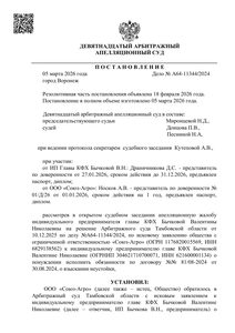 Судебный документ: Отбили передачу 730,1 т пшеницы и штраф 2,85 млн руб.