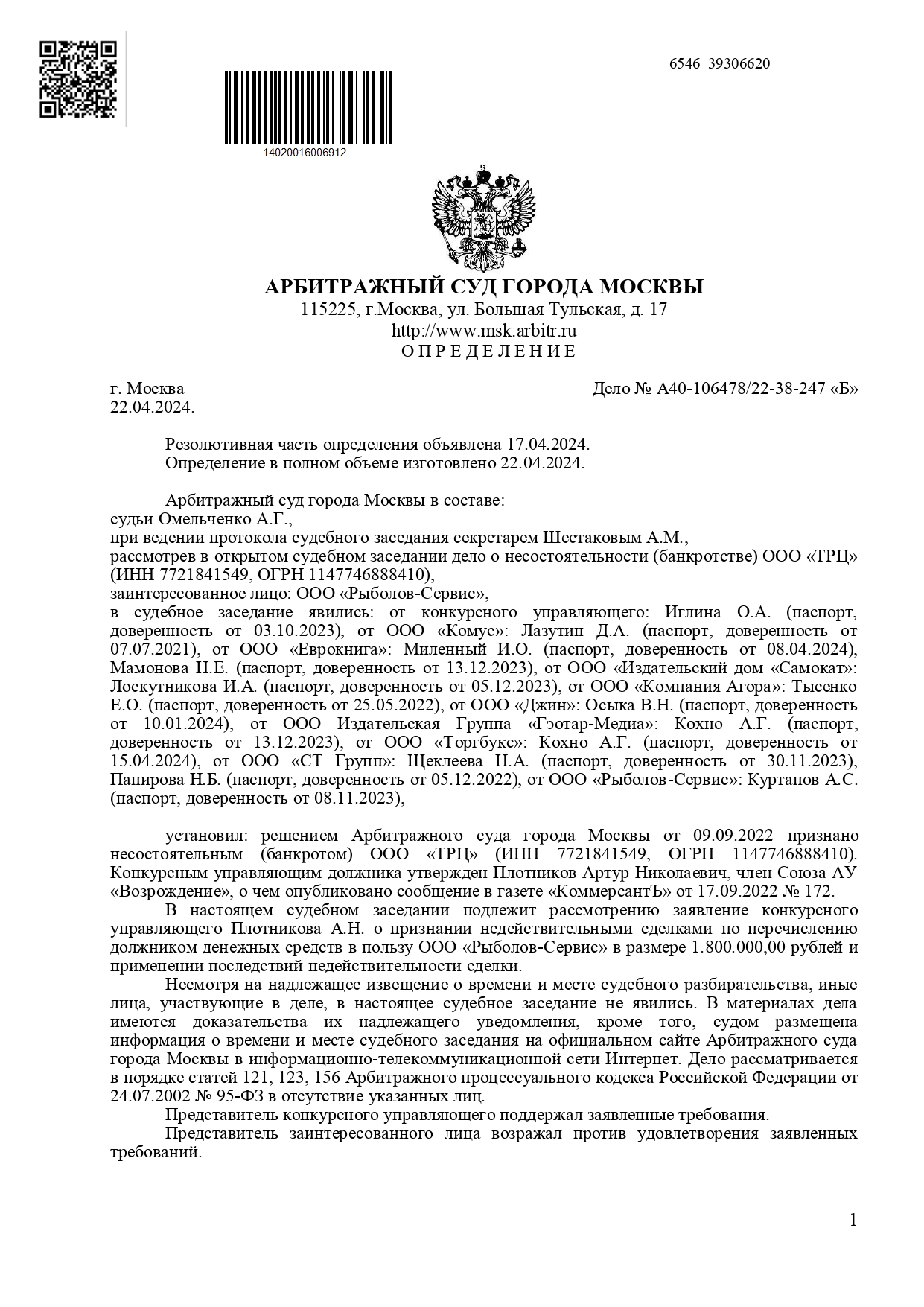 Решение суда