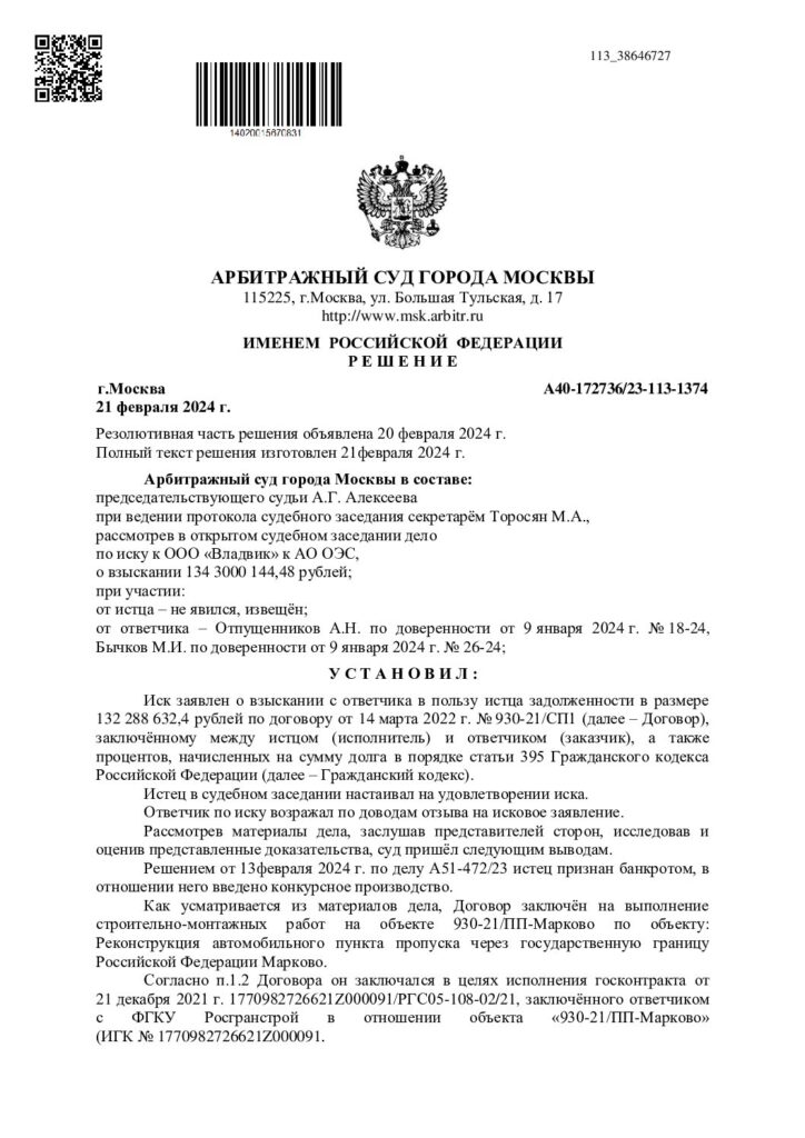 Судебный документ: взыскали 132 млн руб. по строительному подряду