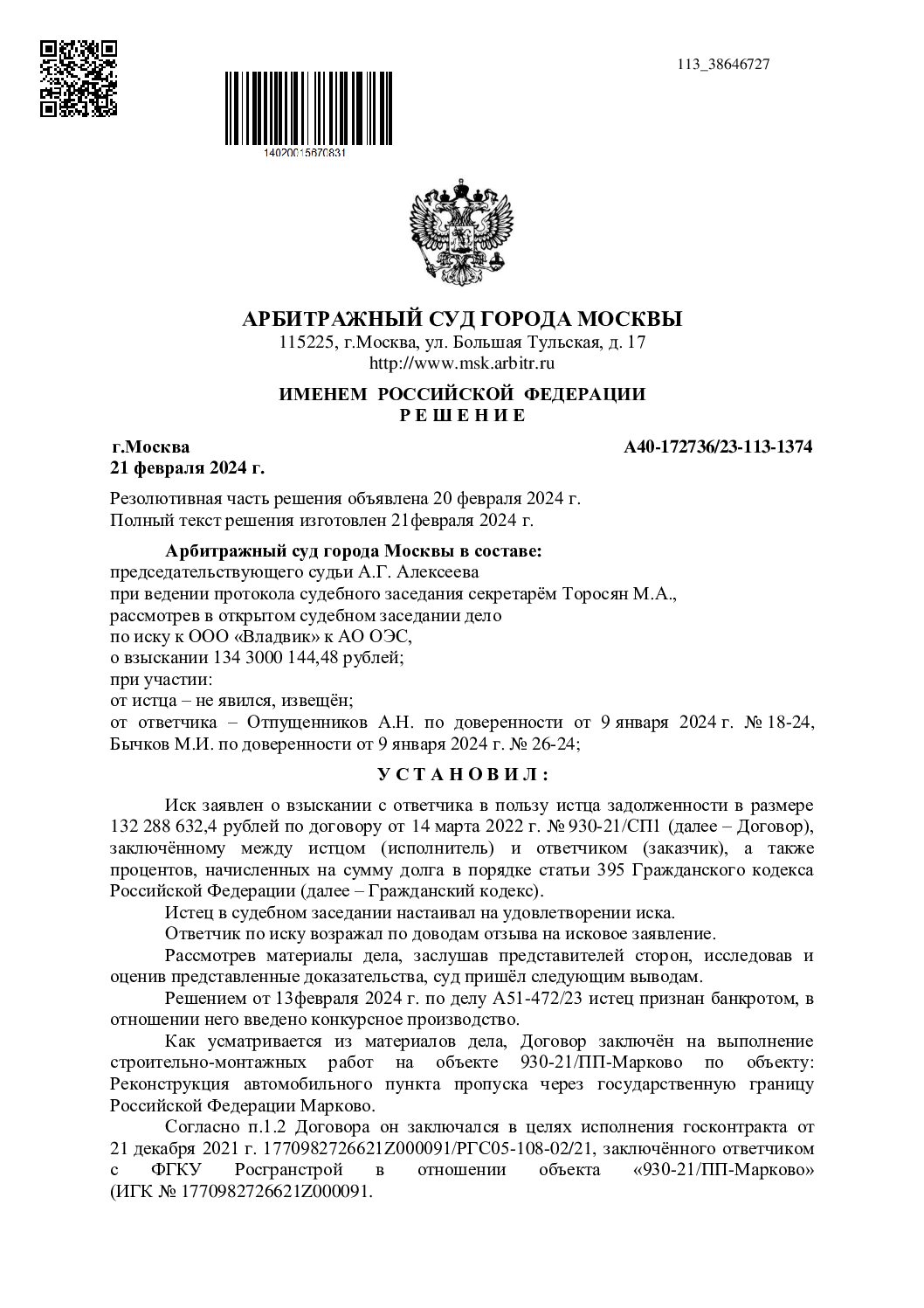Взыскали 132 млн руб. по строительному подряду при неподписанных актах КС-2/КС-3
