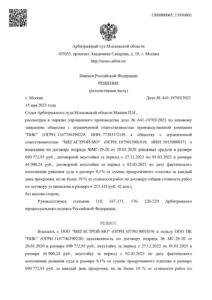 Превью судебного акта А41-19703/2023
