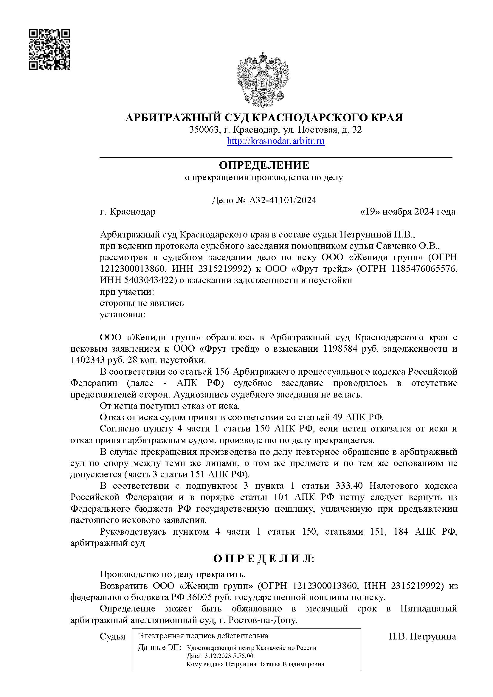 A32-41101-2024_20241119_Opredelenie