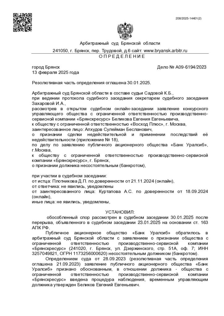 Судебный документ: Определение по сделке с причинением вреда