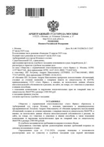 Превью судебного документа: Решение о снижении компенсации