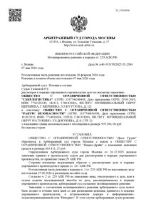 Превью судебного документа: Решение по преддоговорному спору