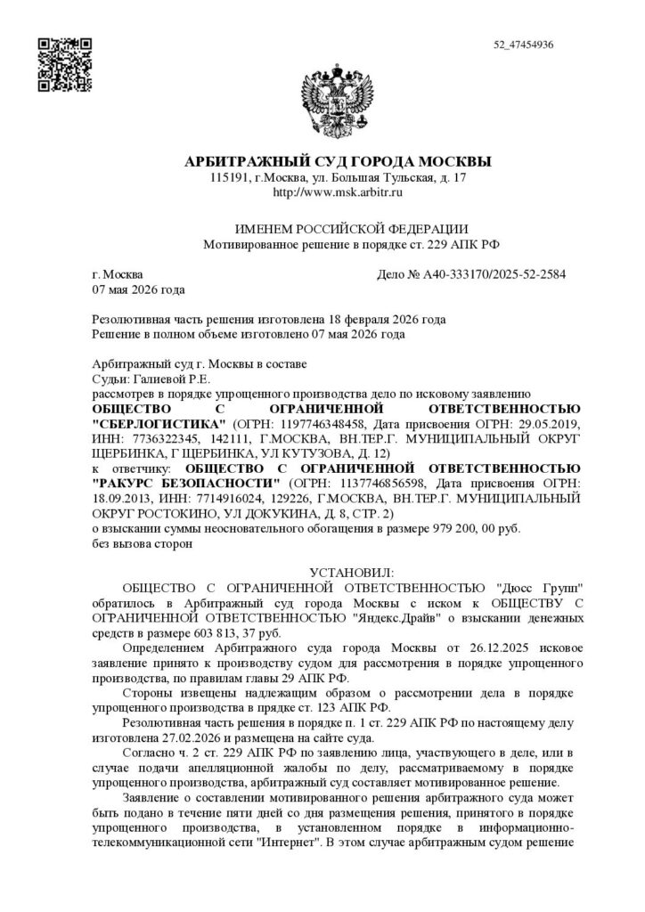 Судебный документ: Решение по преддоговорному спору
