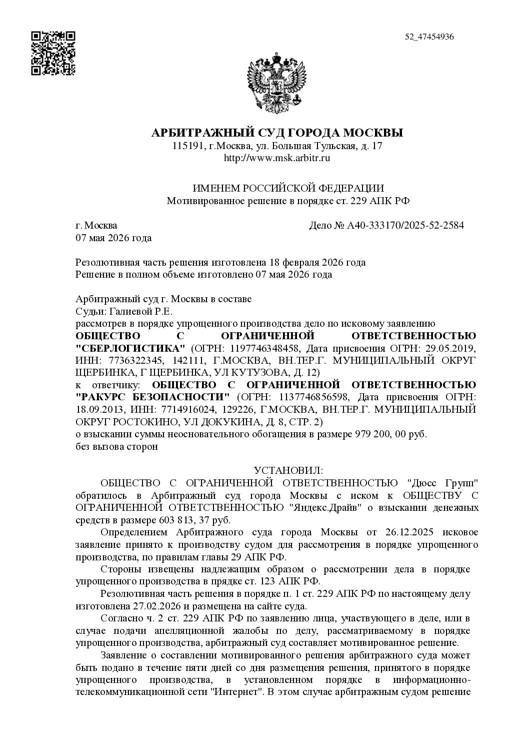 Кейс: отказали во взыскании 979 200 руб. за отказ подписать договор