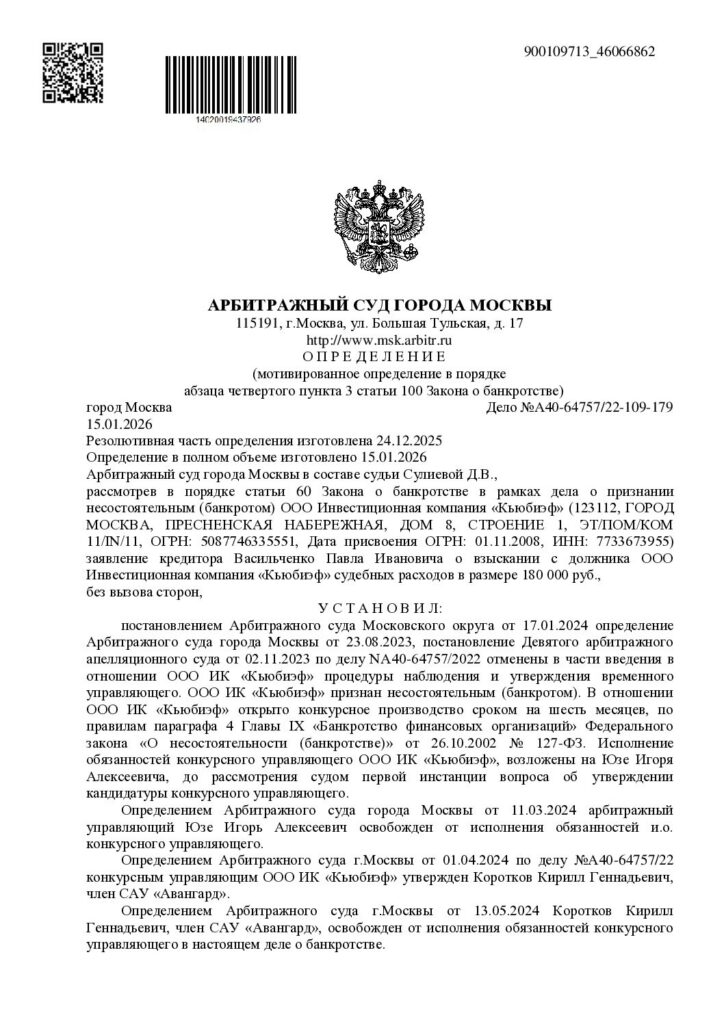 Превью судебного документа: Определение о судебных расходах