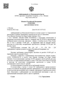 Превью судебного документа: Решение по товарному знаку