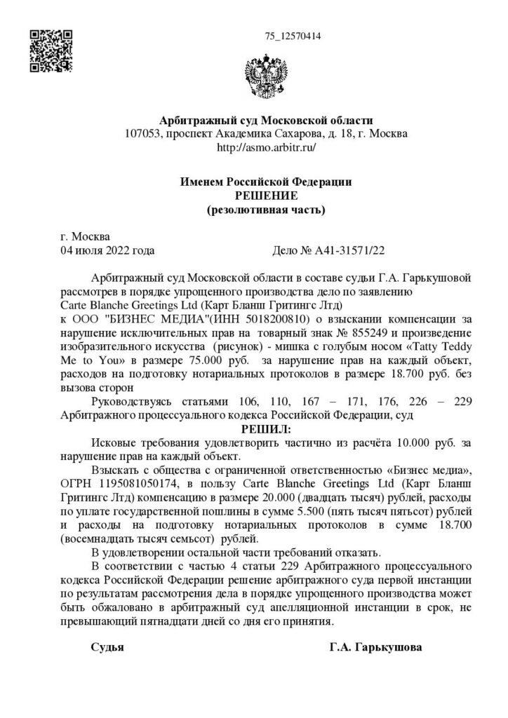 Судебный документ: взыскали компенсацию, госпошлину и нотариальные расходы