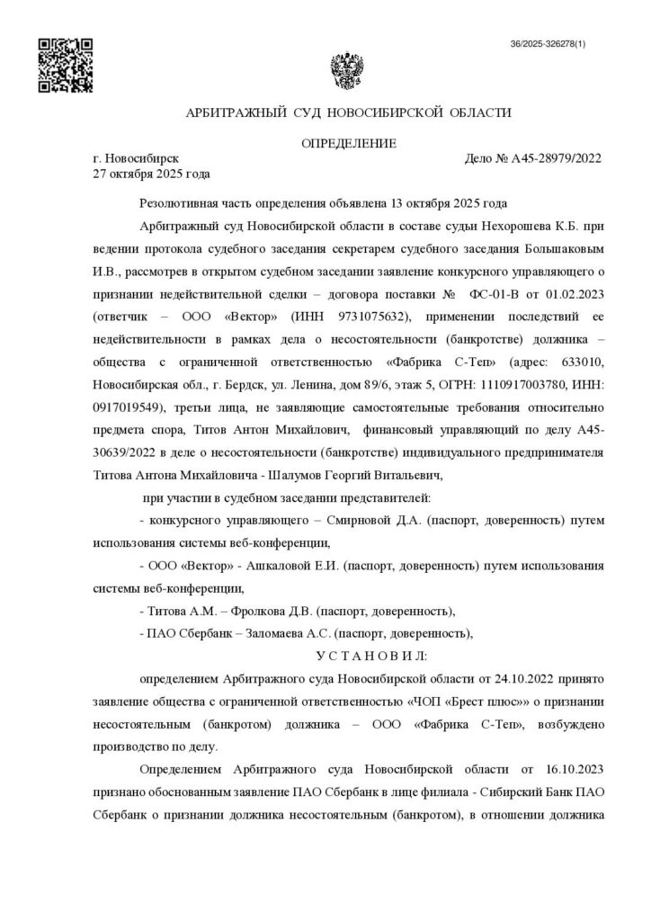 Судебный документ: Определение по делу S-TEP