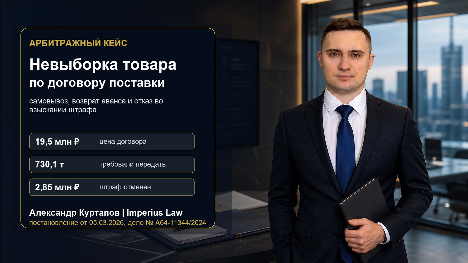 Невыборка товара по договору поставки - Александр Куртапов разбирает апелляционный кейс о пшенице