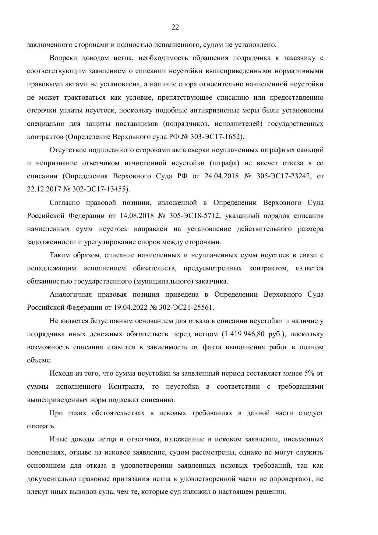 Фрагмент судебного акта по делу А85-2094/2025