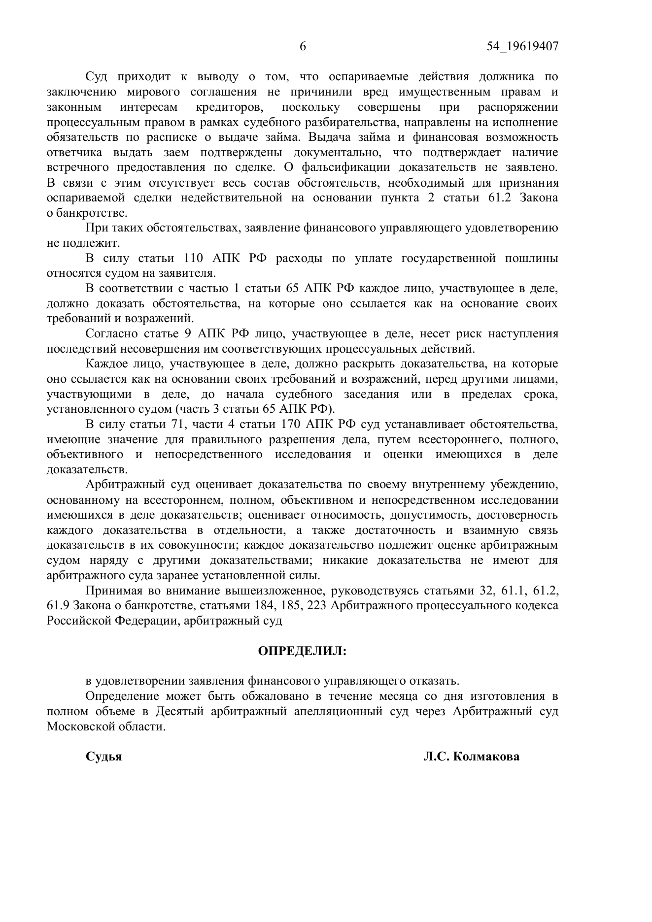 Суд отказал в оспаривании мирового соглашения и взыскании 2 млн руб.