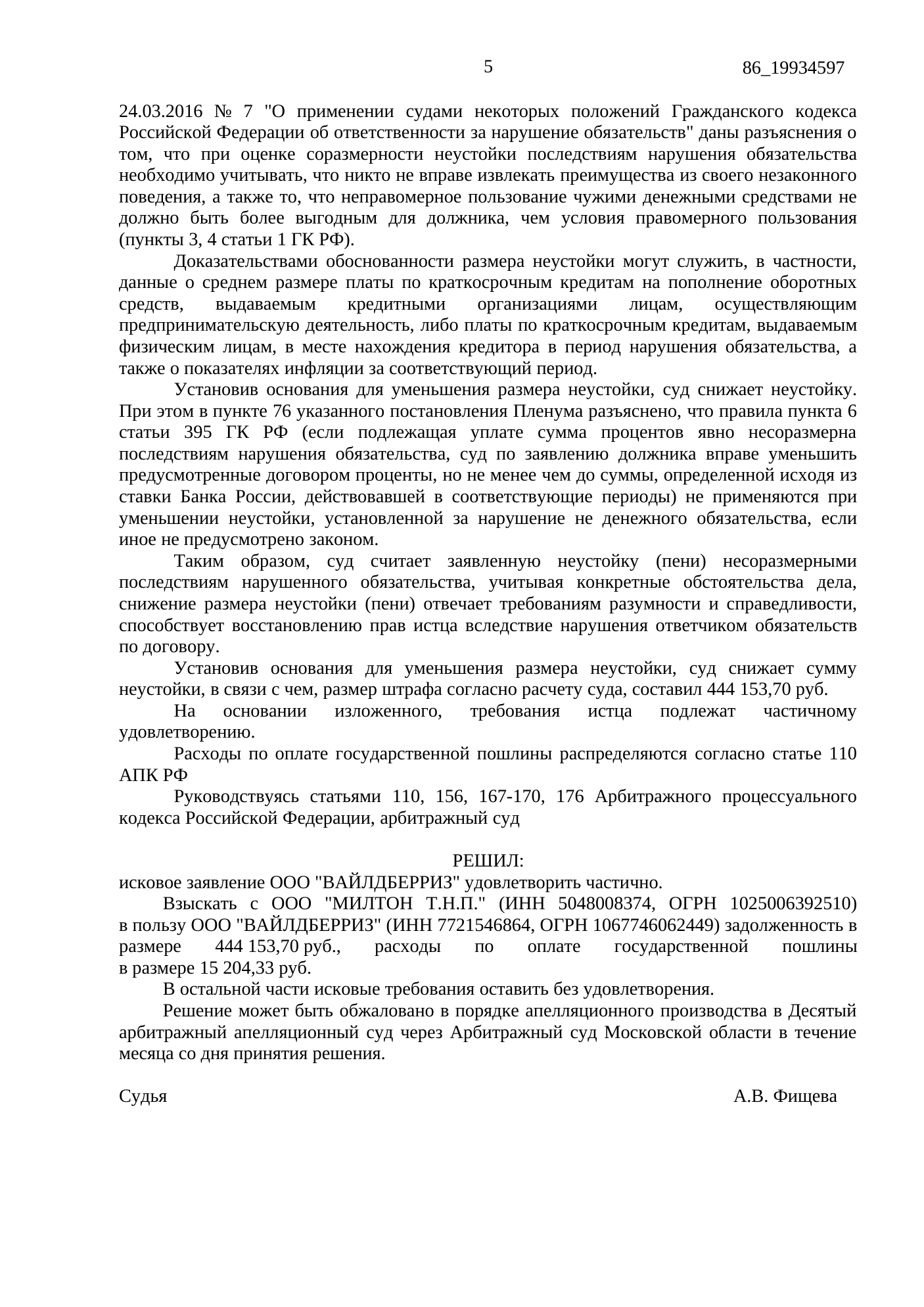 Юристы по Арбитражным спорам в Москве и МО Коэффициент за отсутствие габаритов Wildberries: страница 5 решения по делу А41-91303/2025