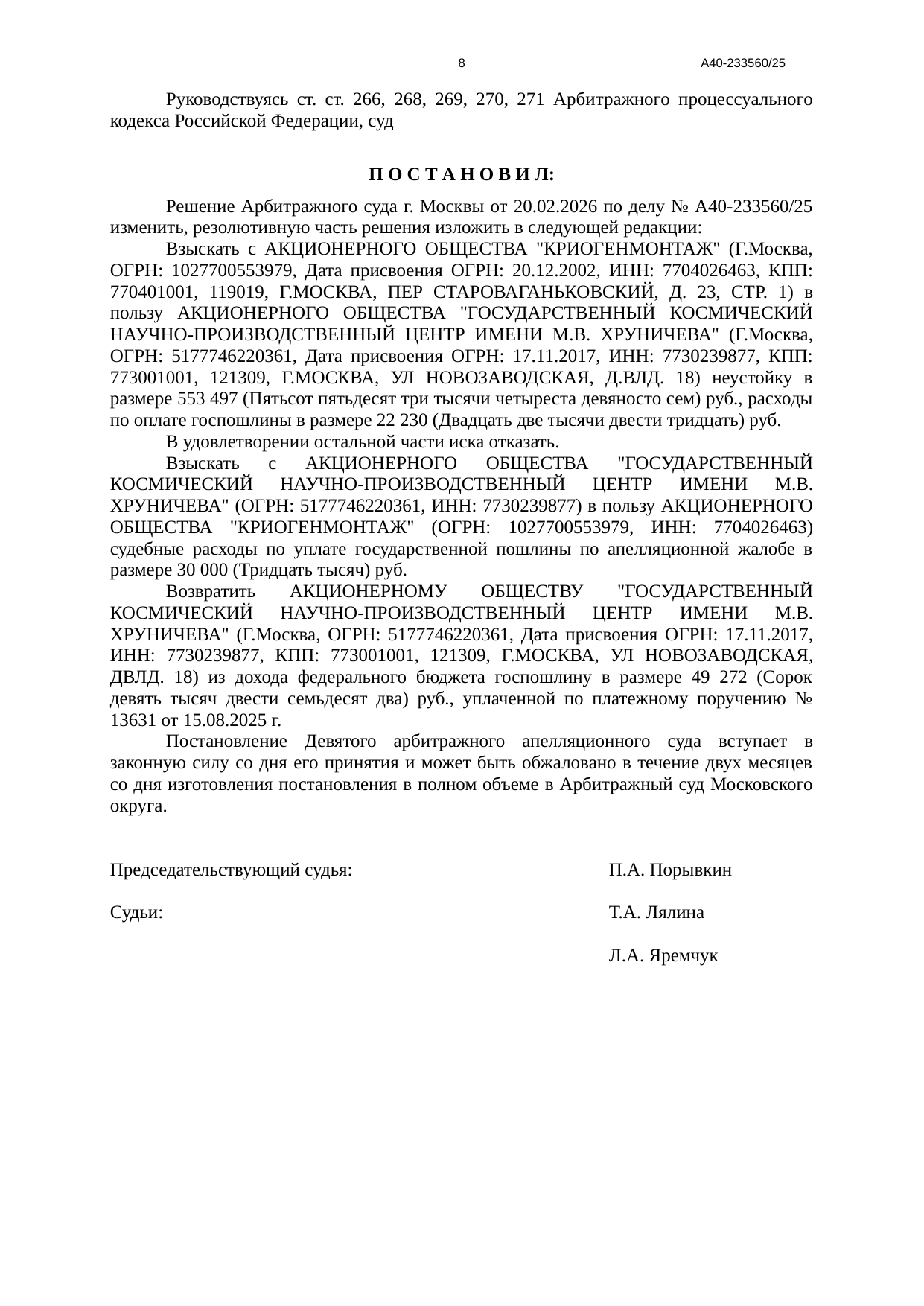 Фрагмент судебного акта по делу А40-233560/2025