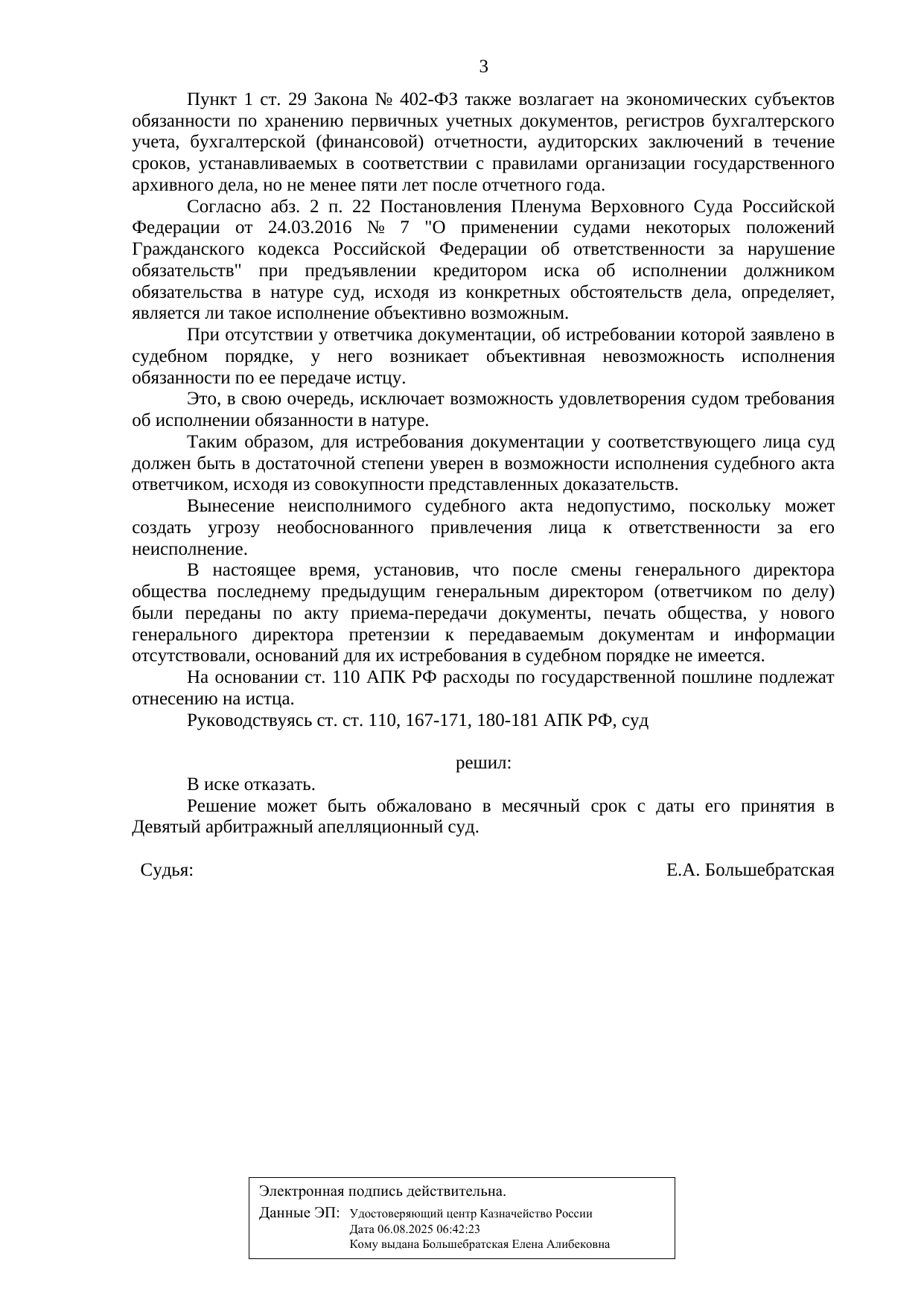 Юристы по Арбитражным спорам в Москве и МО Истребование документов у бывшего директора — решение по делу А40-279582/2025