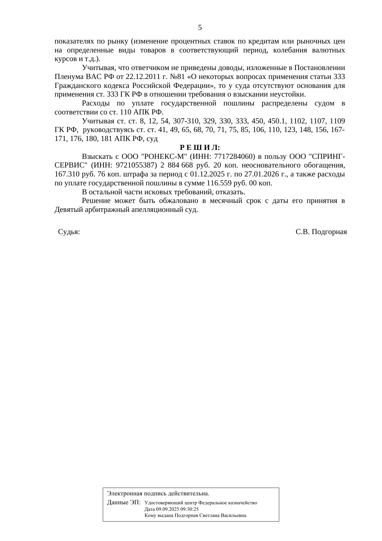Фрагмент судебного акта по делу А40-111474/2026
