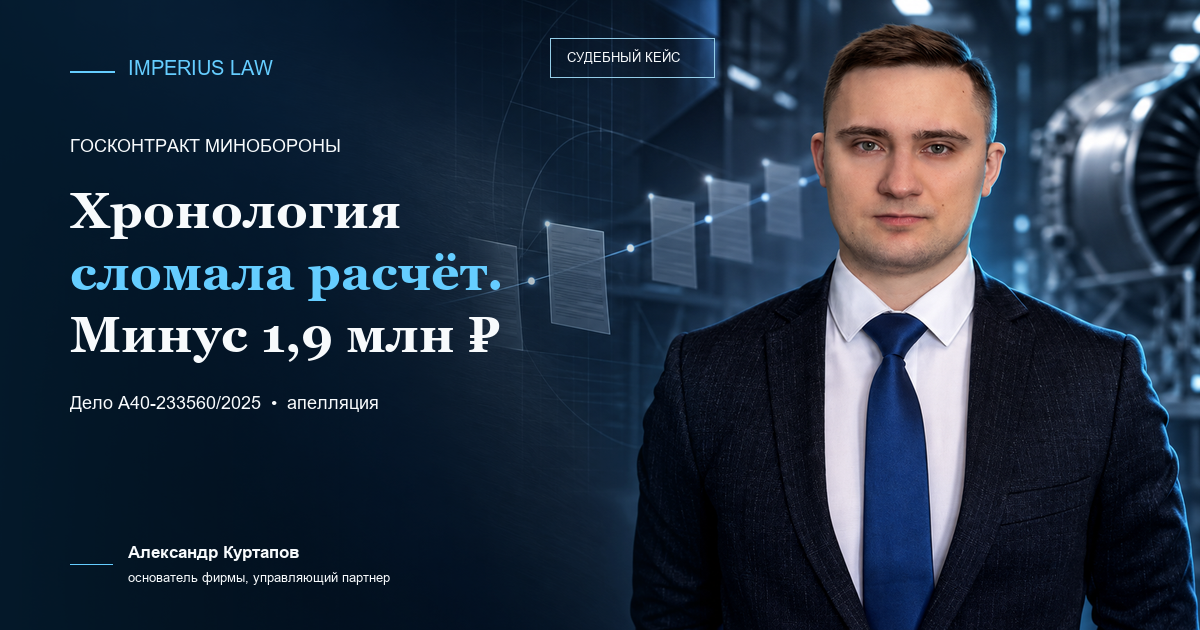Неустойка при просрочке кредитора — снижение на 1,9 млн рублей по делу А40-233560/2025