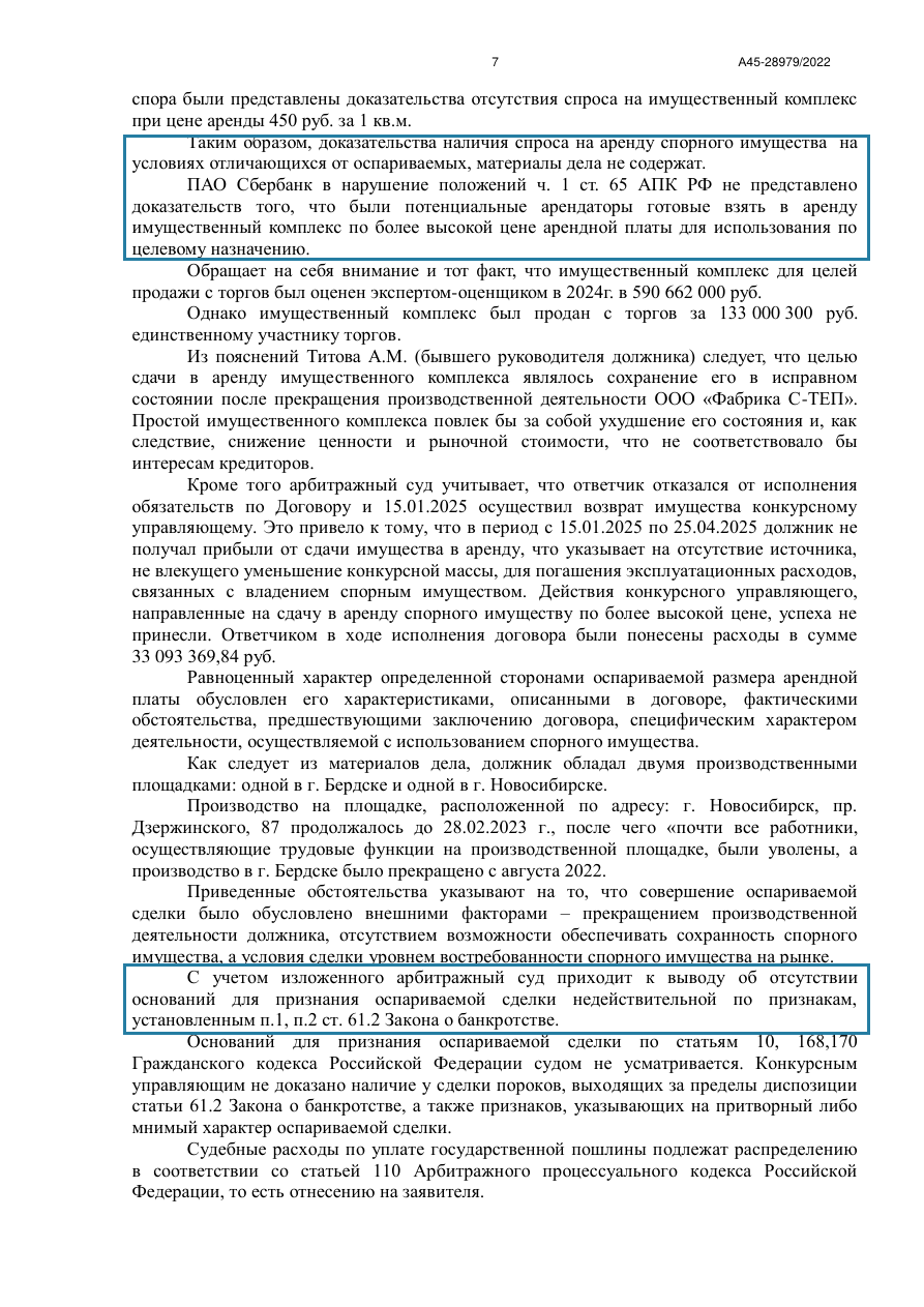 Фрагмент судебного акта по делу А45-28979/2022