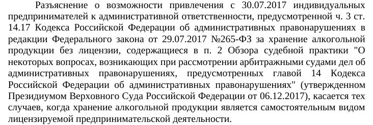Юристы по Арбитражным спорам в Москве и МО Фрагмент отзыва защиты о самостоятельном хранении как виде деятельности, а не о наличии алкоголя в магазине